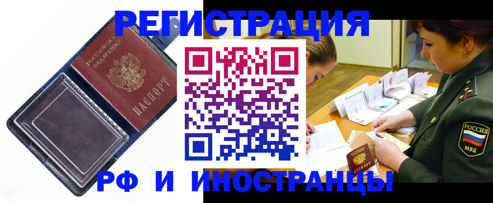 временная регистрация в Николаевске-на-Амуре